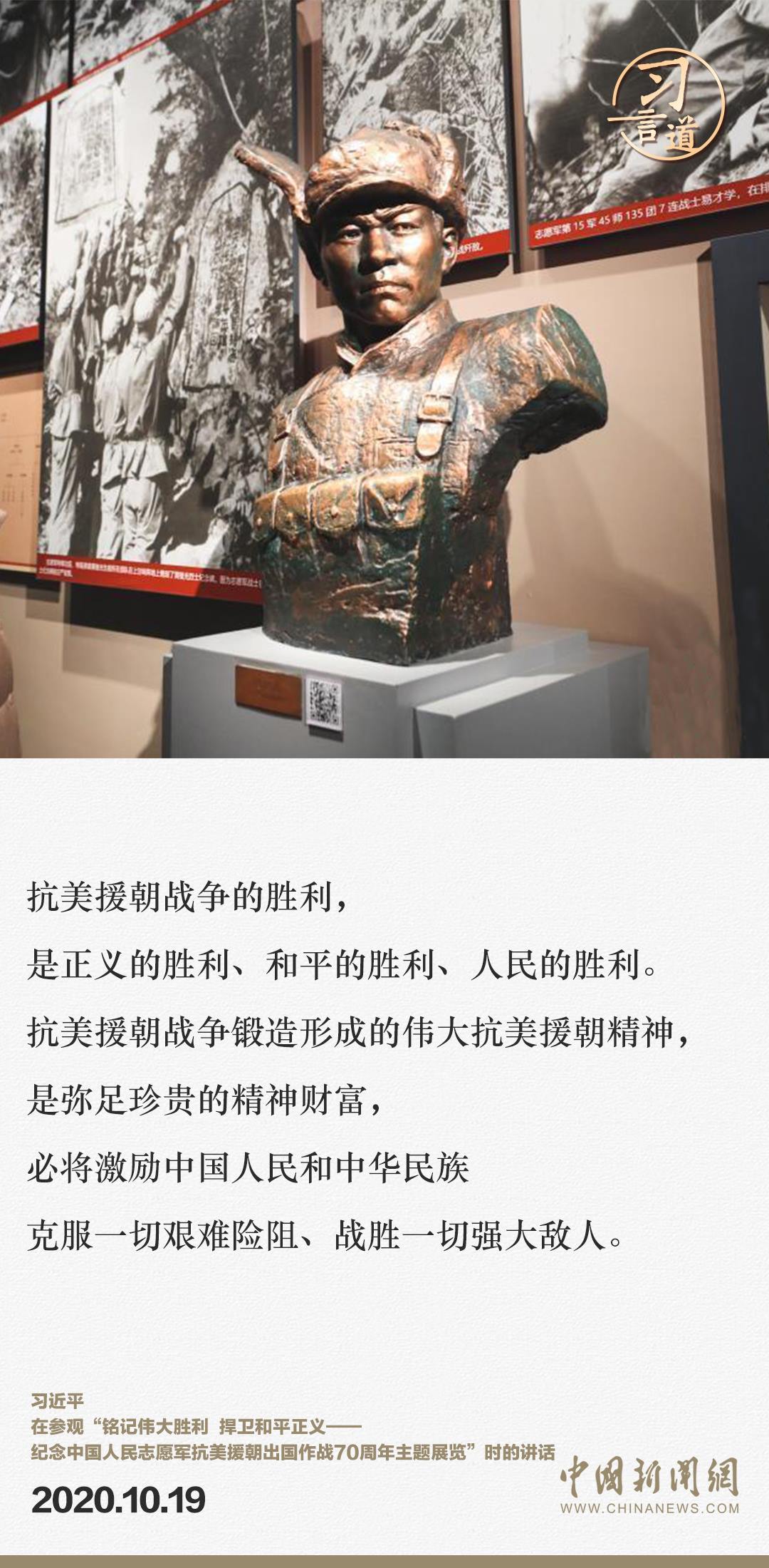 習(xí)言道｜正義的勝利、和平的勝利、人民的勝利