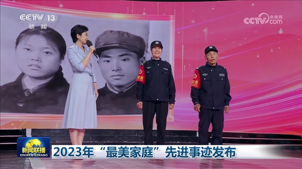 △2023年5月，中央宣傳部、全國婦聯(lián)發(fā)布2023年“最美家庭”先進事跡。圖為黑龍江邊檢總站牡丹江邊境管理支隊三岔口邊境派出所護邊員韓淑秀、薛奎夫妻。在三岔口鎮(zhèn)東大川村金場溝屯，他們護邊守邊50多年，徒步巡邊10萬公里。