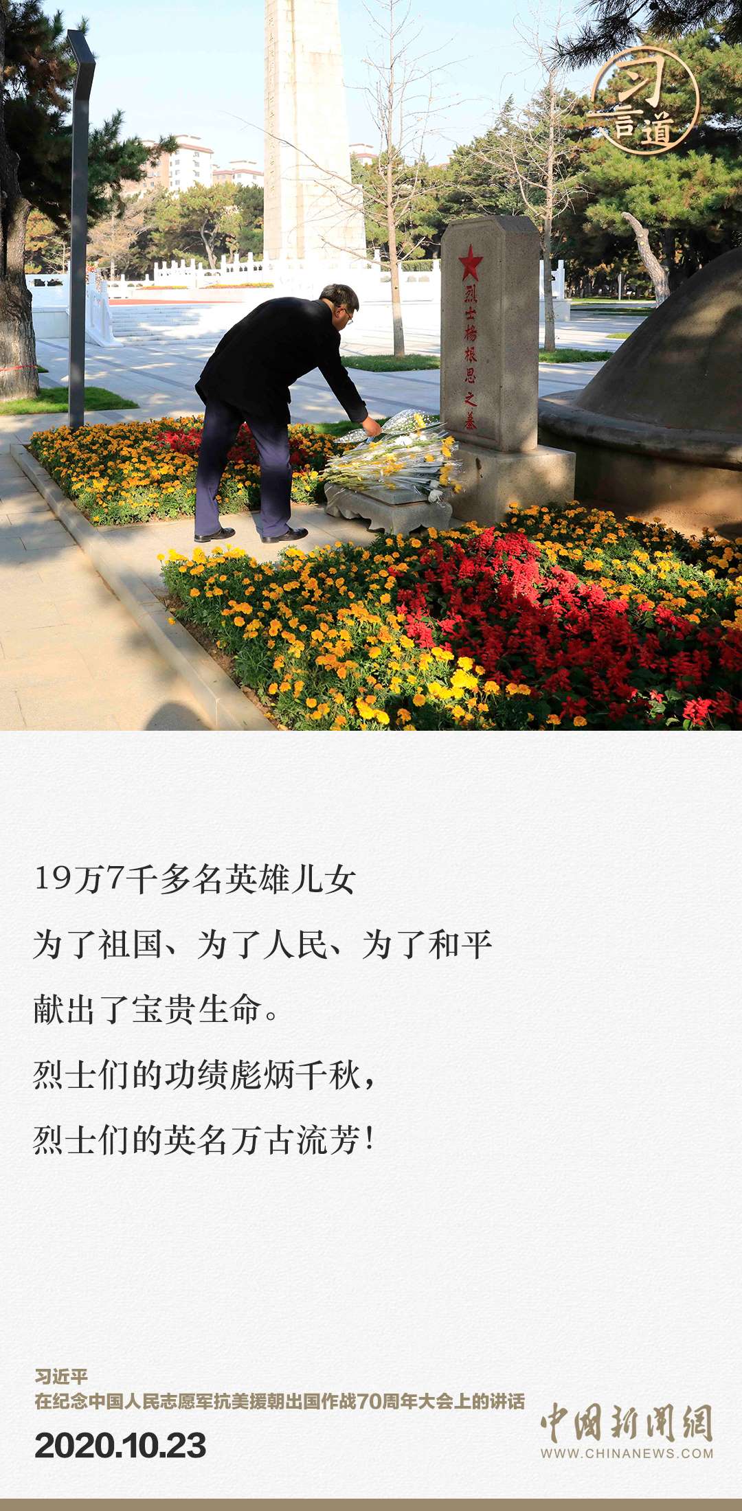 習(xí)言道｜正義的勝利、和平的勝利、人民的勝利