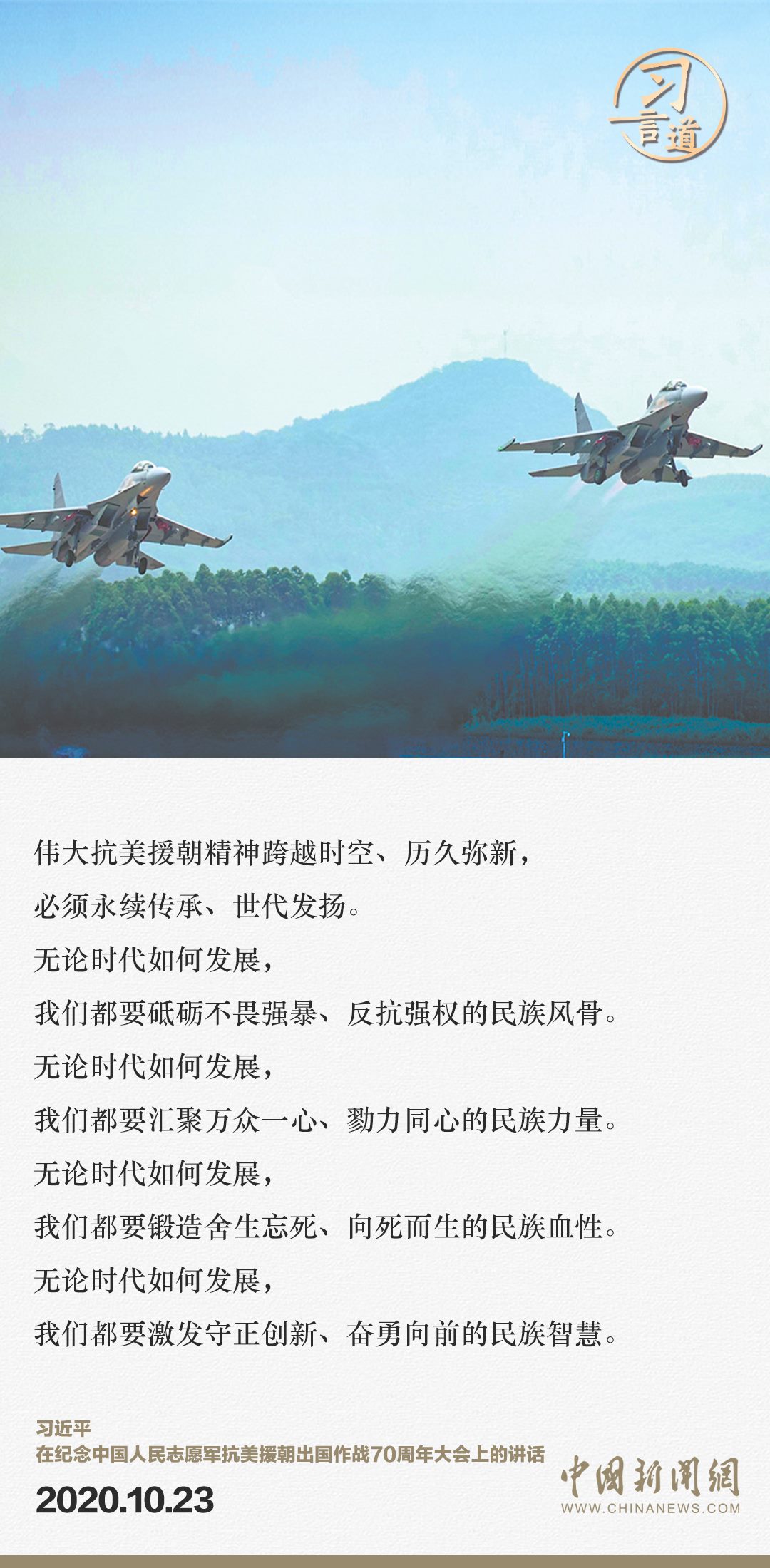 習(xí)言道｜正義的勝利、和平的勝利、人民的勝利