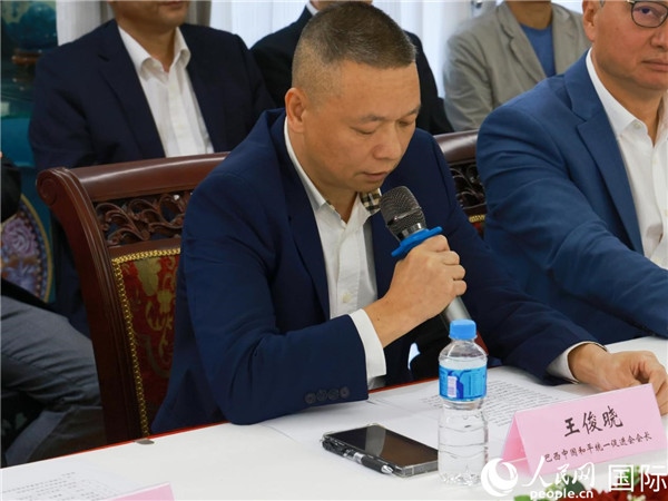 巴西中國和平統(tǒng)一促進(jìn)會會長王俊曉在座談會上發(fā)言。人民網(wǎng)記者 陳海琪攝