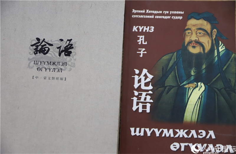 其米德策耶教授翻譯其中兩個(gè)蒙文版本《論語(yǔ)》封面。人民網(wǎng)記者 霍文攝
