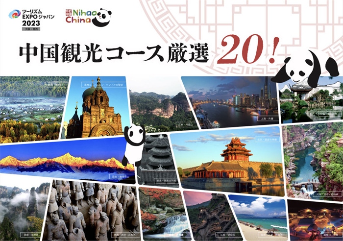 中國駐大阪旅游辦事處官方網(wǎng)站公布的《中國旅游精品路線20選》頁面截圖。