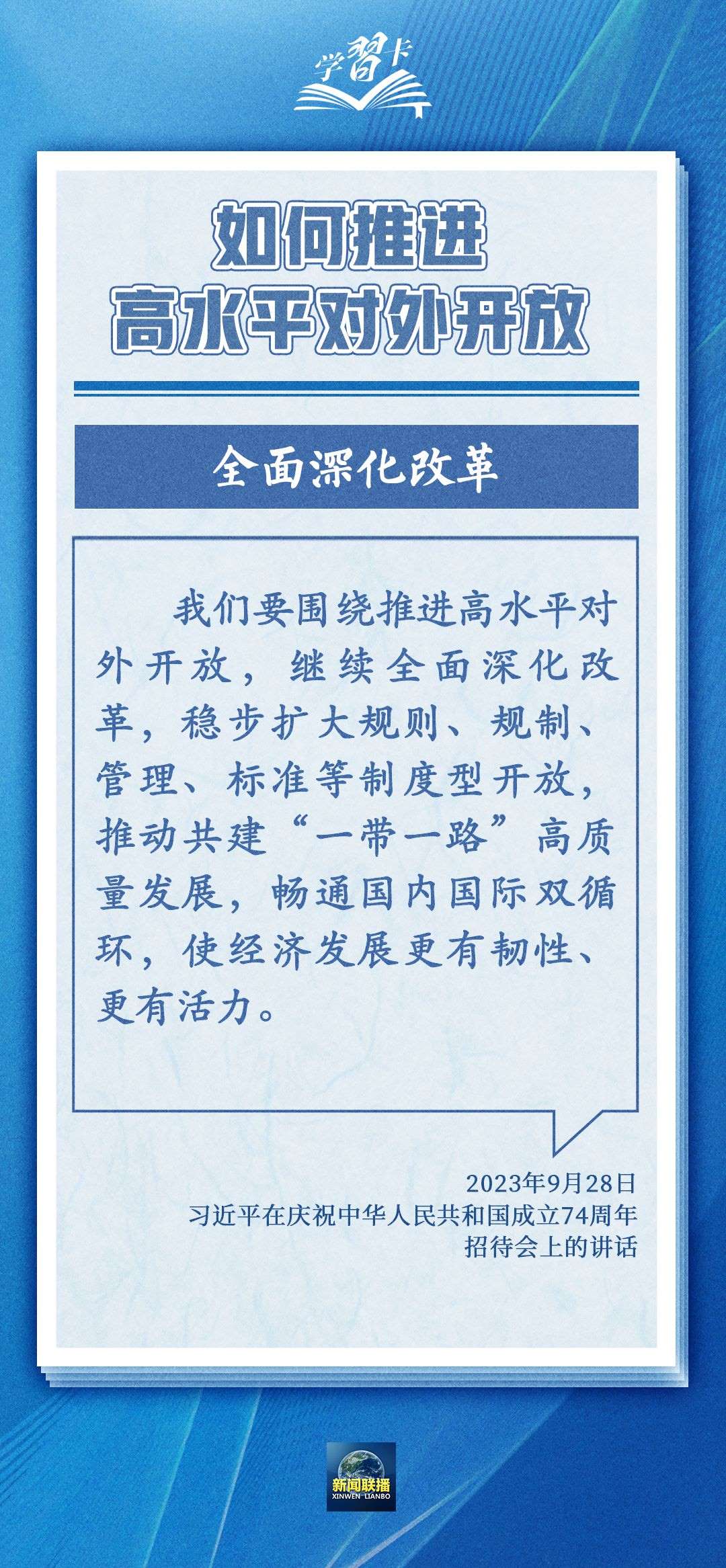 學(xué)習(xí)卡丨世界好，中國(guó)才會(huì)好；中國(guó)好，世界會(huì)更好