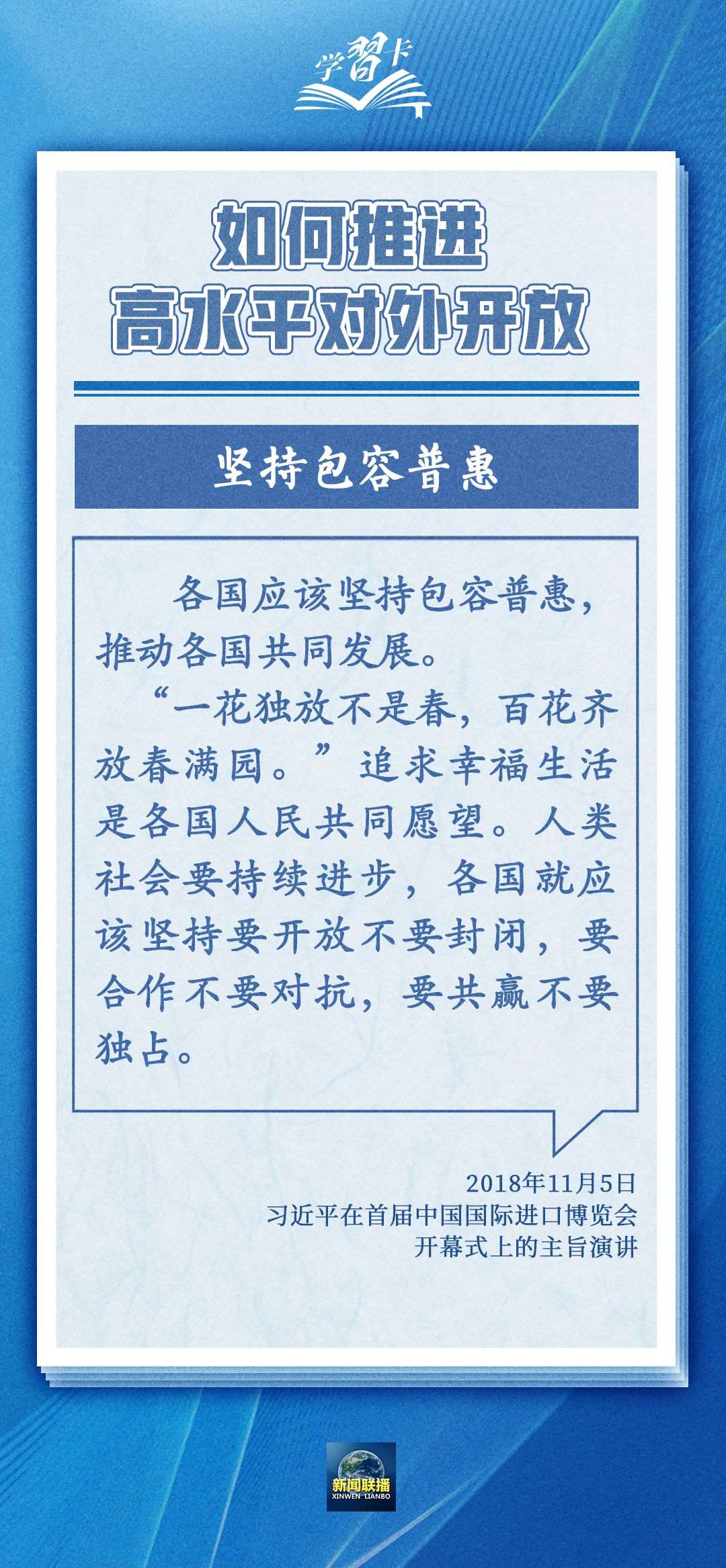 學(xué)習(xí)卡丨世界好，中國(guó)才會(huì)好；中國(guó)好，世界會(huì)更好