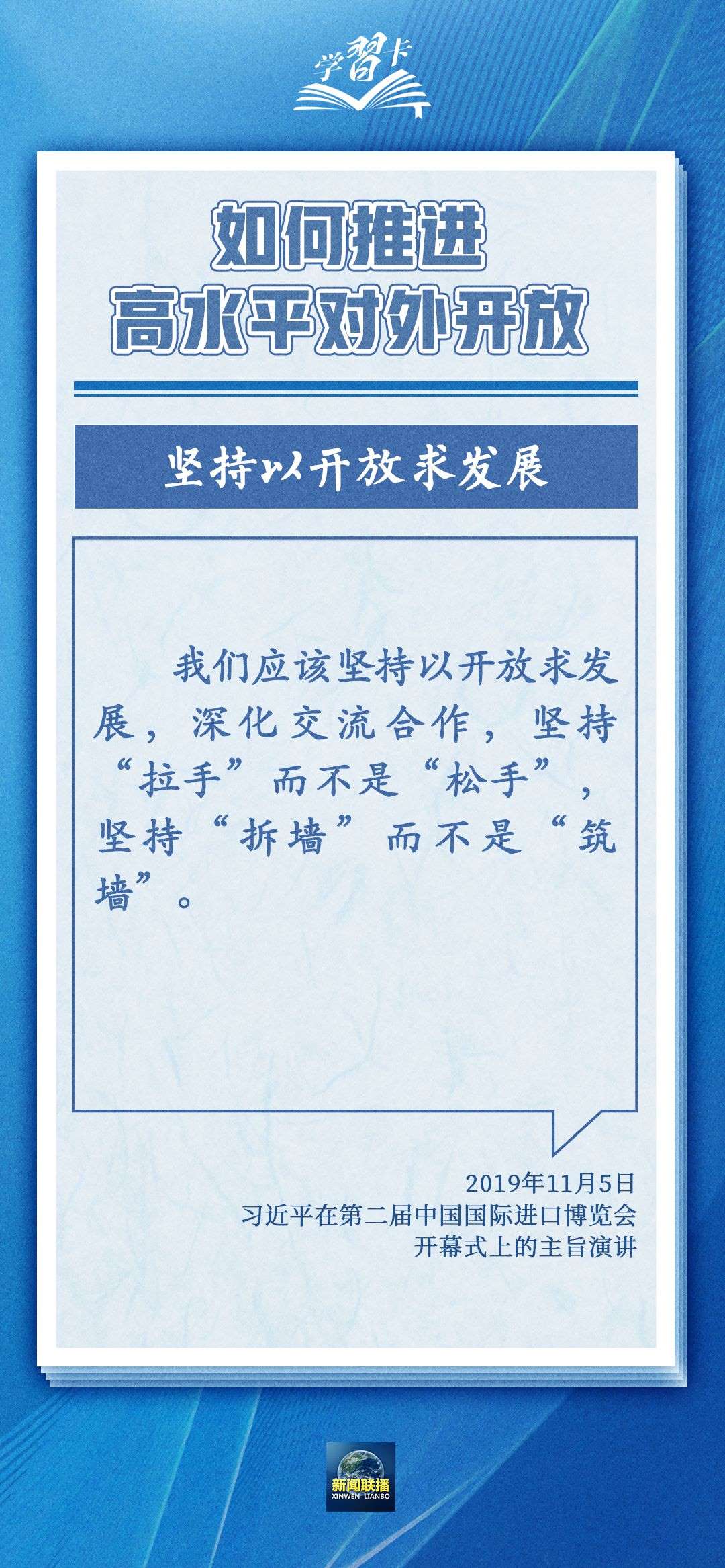 學(xué)習(xí)卡丨世界好，中國(guó)才會(huì)好；中國(guó)好，世界會(huì)更好