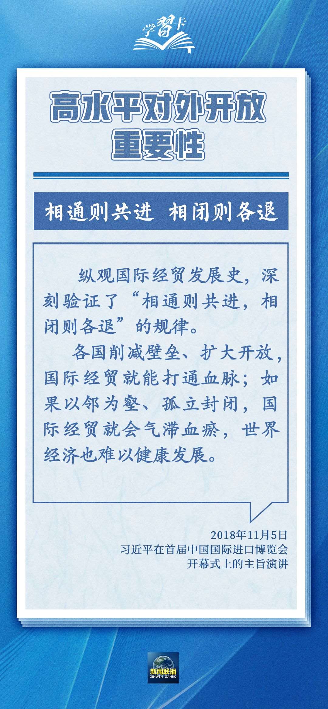 學(xué)習(xí)卡丨世界好，中國(guó)才會(huì)好；中國(guó)好，世界會(huì)更好