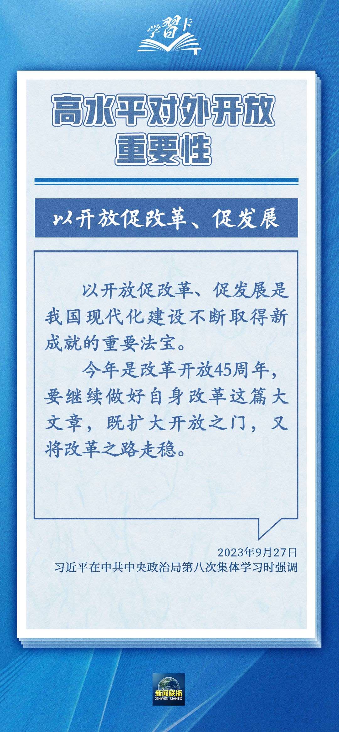 學(xué)習(xí)卡丨世界好，中國(guó)才會(huì)好；中國(guó)好，世界會(huì)更好