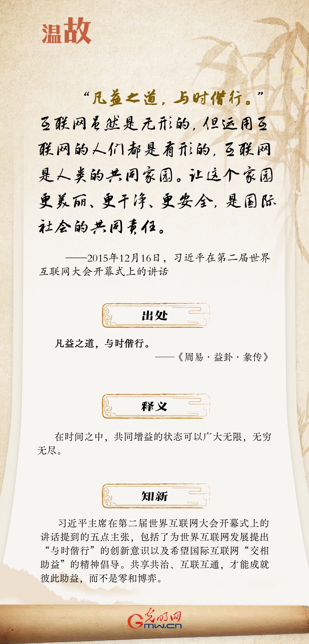 【烏鎮(zhèn)“網(wǎng)事”】“十年之約”，習(xí)近平這樣“典”論網(wǎng)絡(luò)空間命運共同體