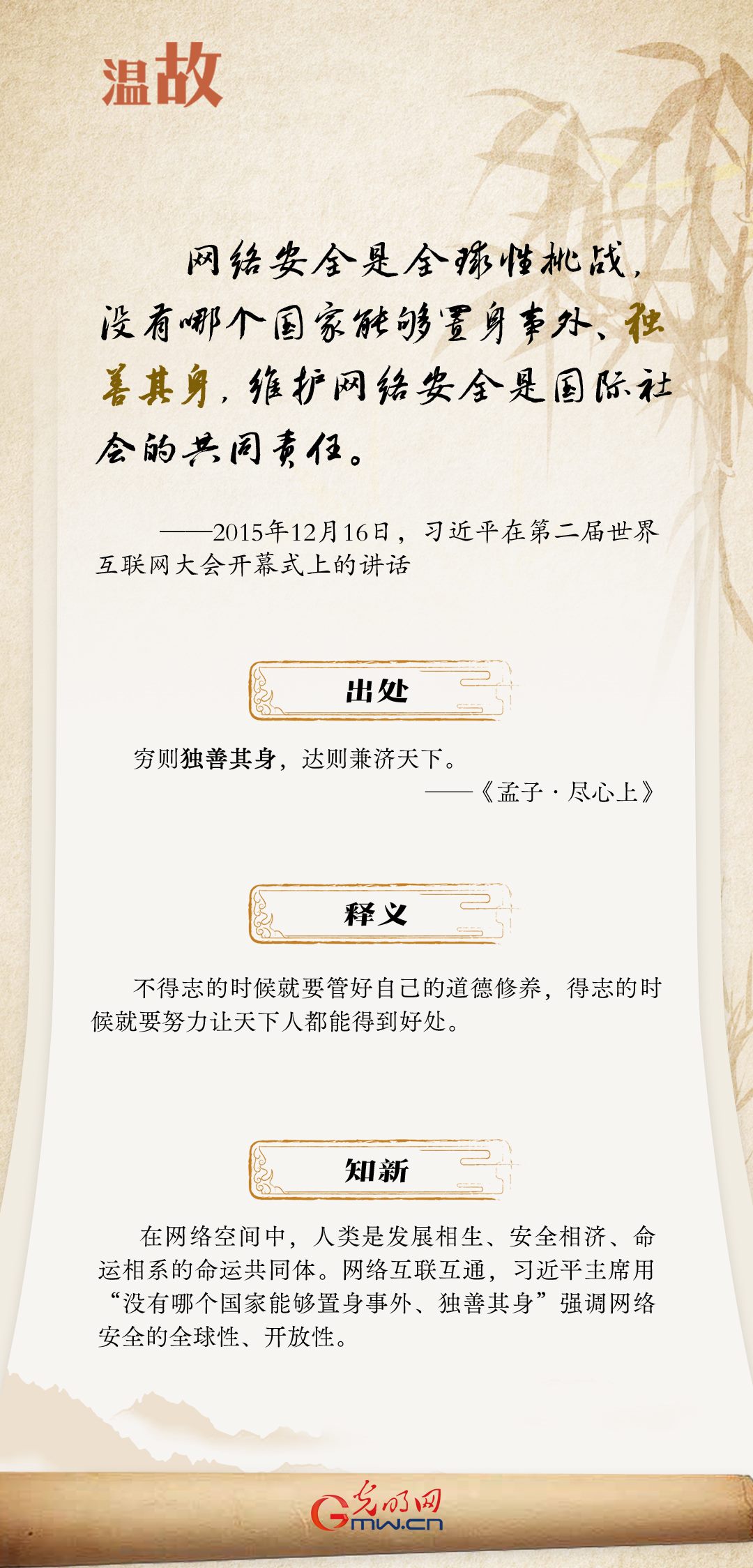 【烏鎮(zhèn)“網(wǎng)事”】“十年之約”，習(xí)近平這樣“典”論網(wǎng)絡(luò)空間命運共同體