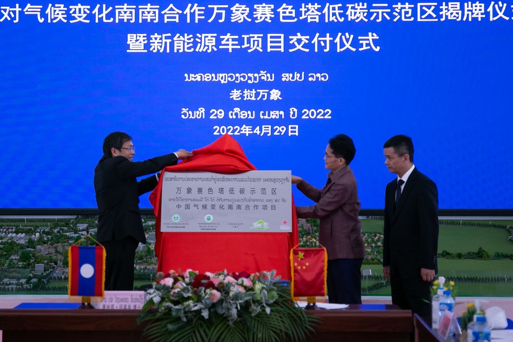 2022年4月29日，中老雙方代表在老撾首都萬象為萬象賽色塔低碳示范區(qū)揭牌。新華社發(fā)（凱喬攝）
