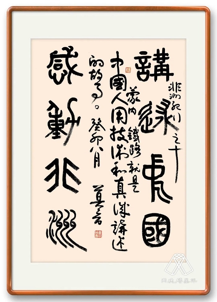 莫言題詞。圖片來源：“兩塊磚墨訊”公眾號