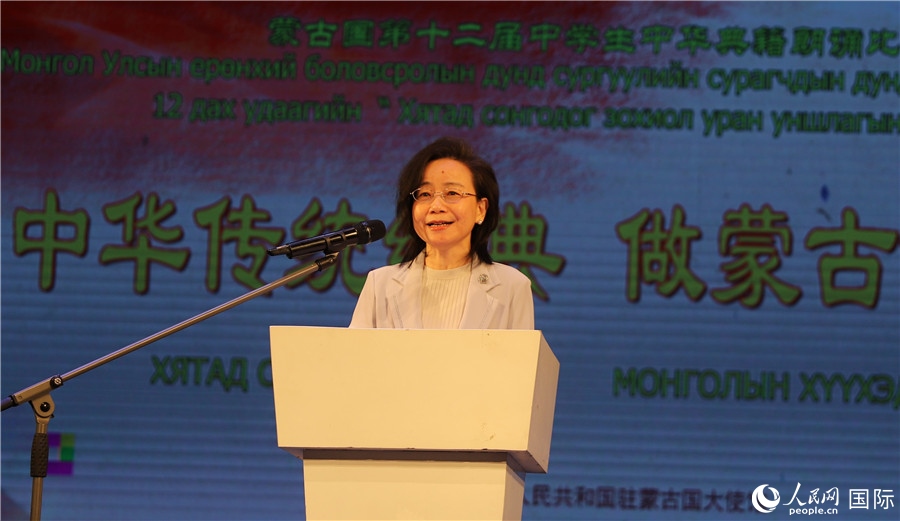 11月24日，第十二屆蒙古國中學生中華典籍朗誦比賽賽后，中國駐蒙古國大使沈敏娟發(fā)表致辭。人民網(wǎng)記者 霍文攝