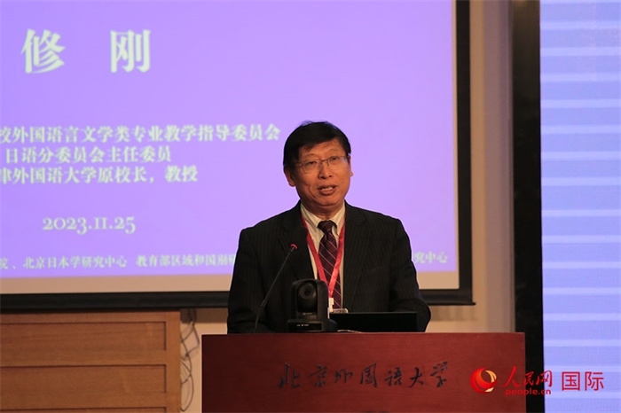 教育部高等學(xué)校外國語言文學(xué)類專業(yè)教學(xué)指導(dǎo)委員會副主任委員修剛致辭。人民網(wǎng)記者 張麗婭攝