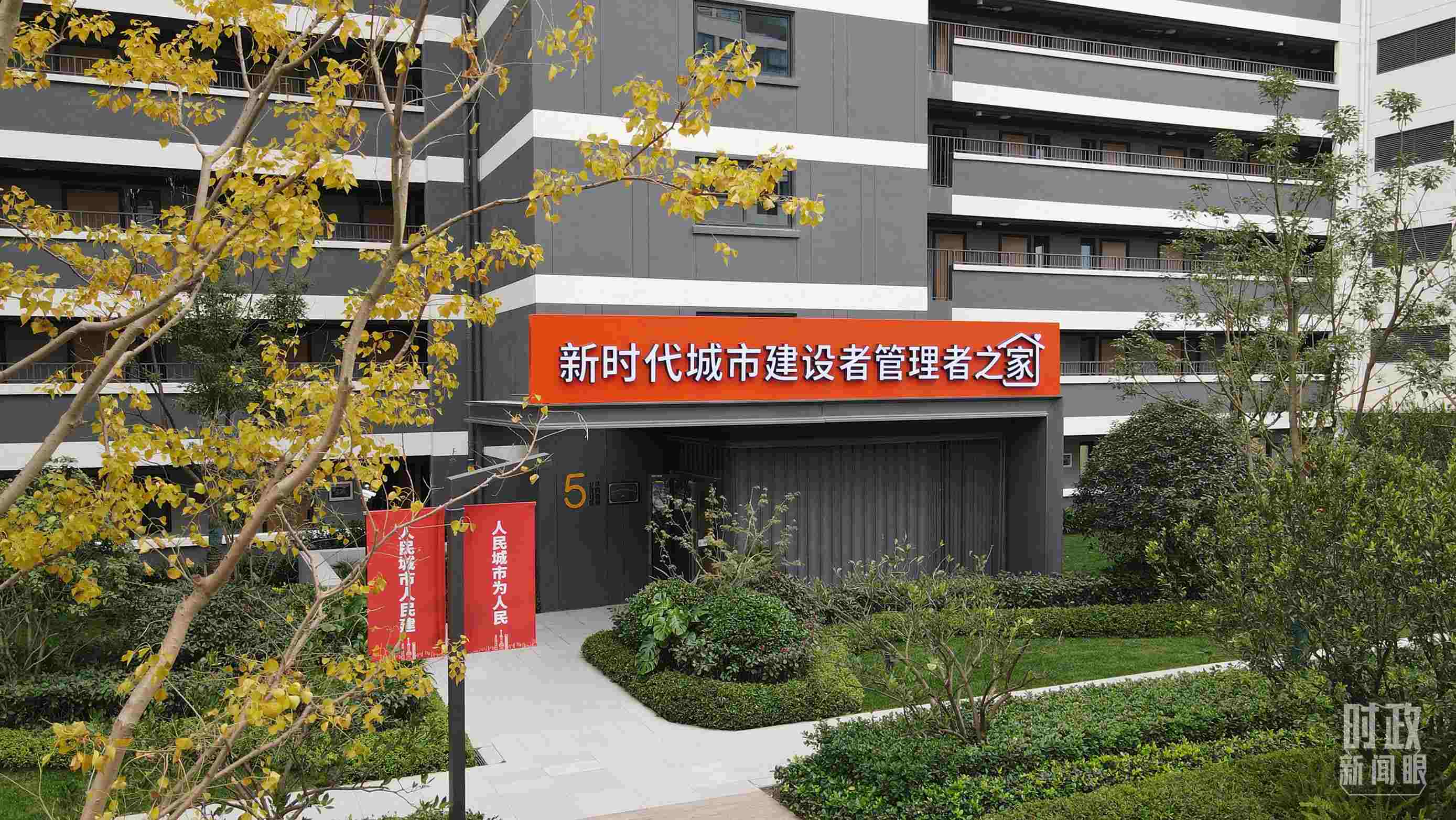 △閔行區(qū)新時(shí)代城市建設(shè)者管理者之家。（總臺(tái)央視記者范凱拍攝）