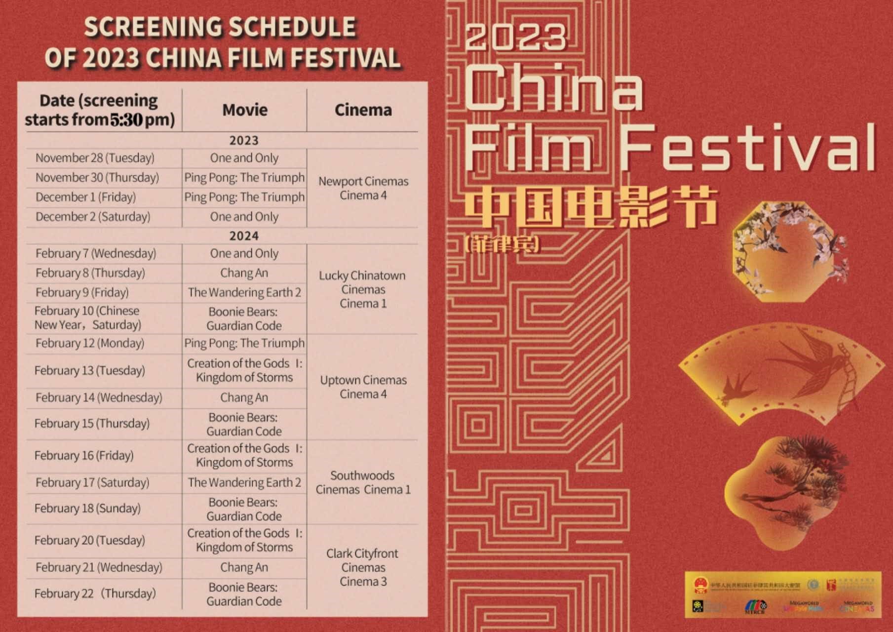 2023中國電影節(jié)活動(dòng)安排。主辦方供圖