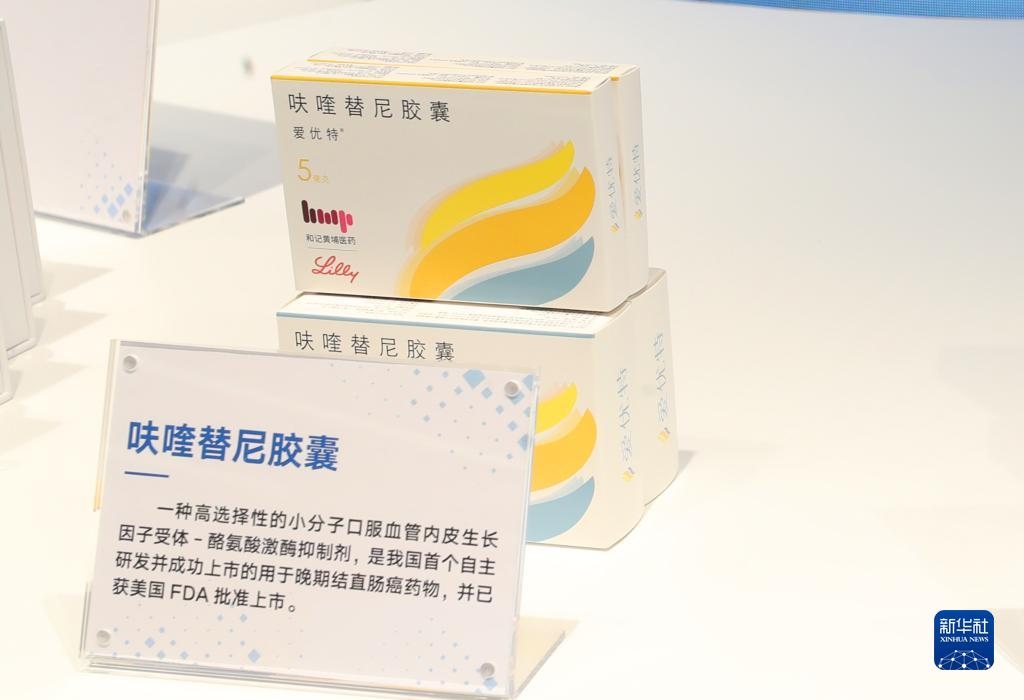 這是2023年11月29日在上海科技創(chuàng)新成果展上拍攝的呋喹替尼膠囊展品。新華社記者 方喆 攝