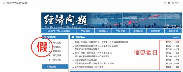 一批學(xué)術(shù)詐騙網(wǎng)站，被關(guān)停！