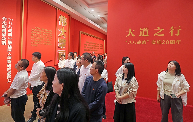 大道之行——“八八戰(zhàn)略”實施20周年大型主題展覽開展以來，觀眾絡繹不絕。