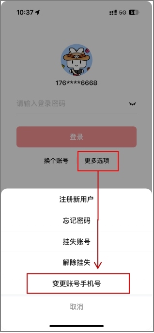 數(shù)字人民幣App更換手機(jī)號(hào)操作頁(yè)面。 制圖：黃盛