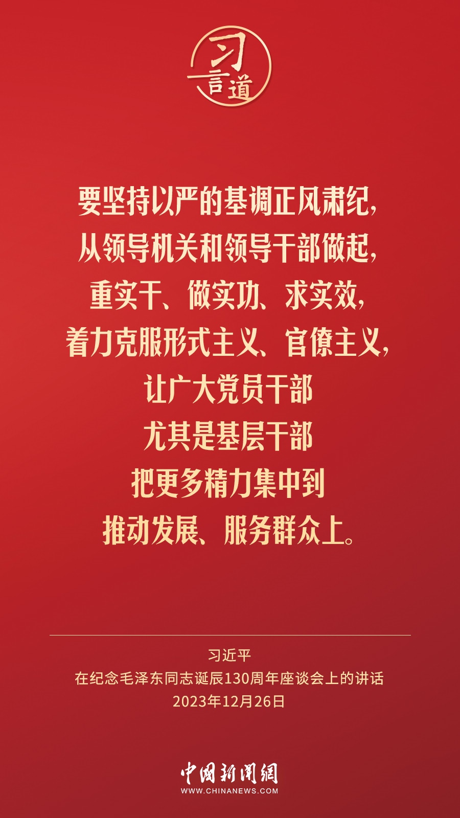 習言道｜人民，只有人民，才是創(chuàng)造世界歷史的動力