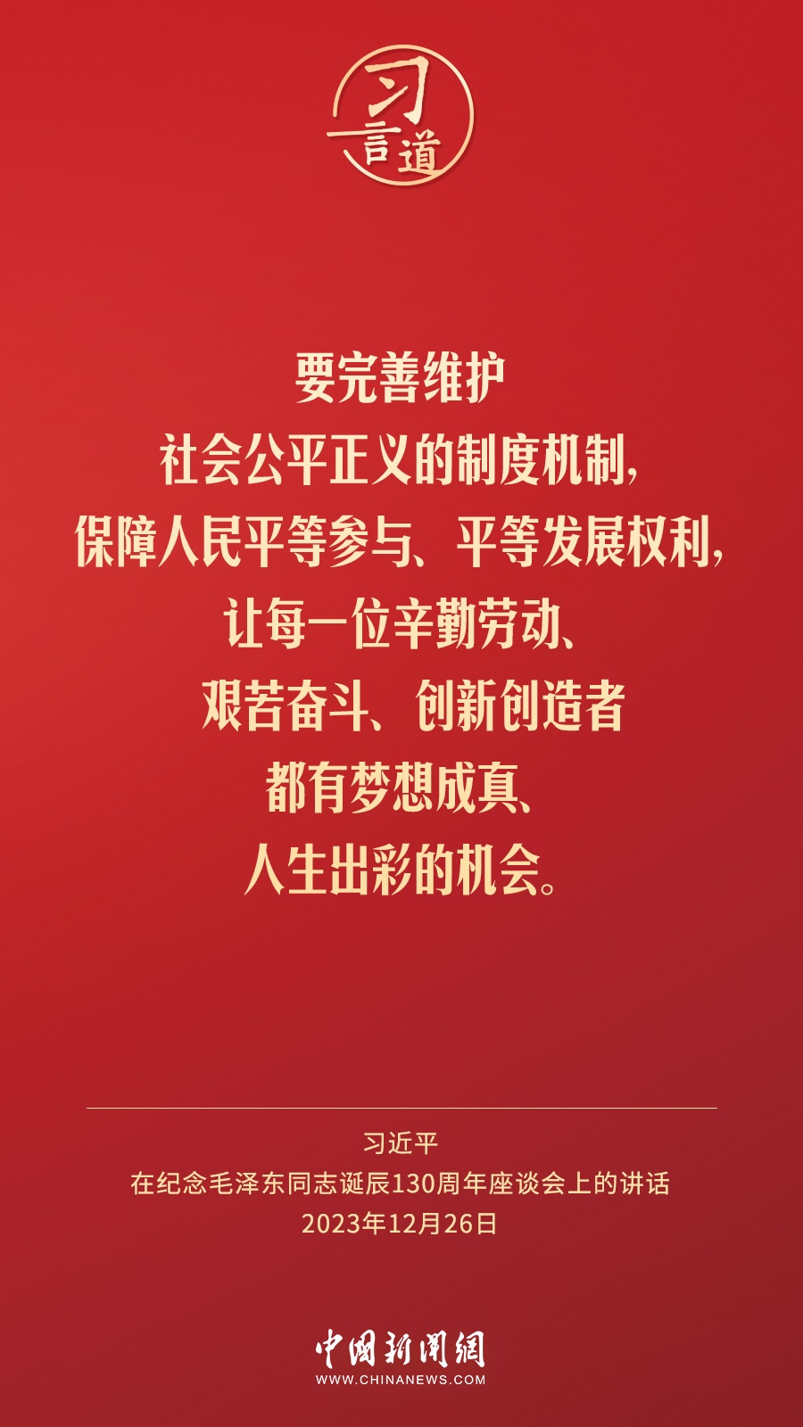 習言道｜人民，只有人民，才是創(chuàng)造世界歷史的動力