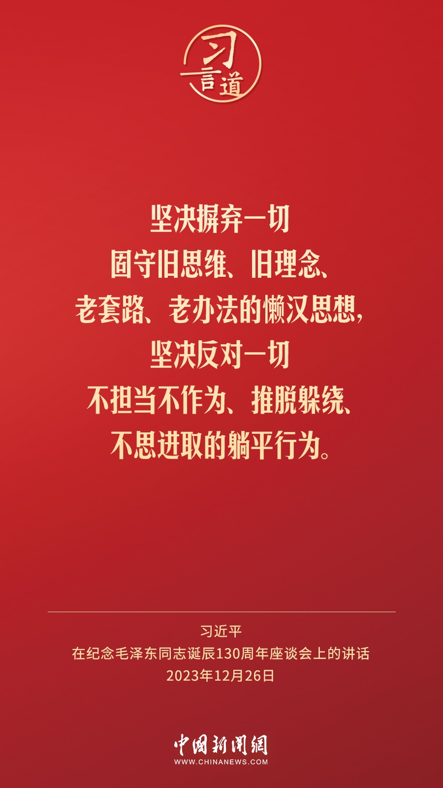 習言道｜人民，只有人民，才是創(chuàng)造世界歷史的動力