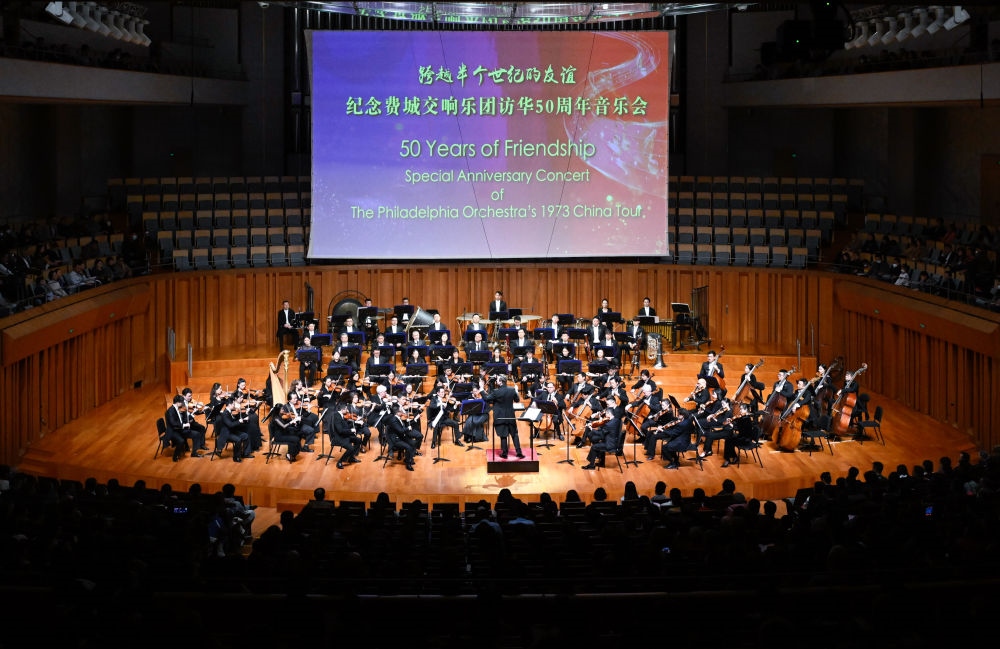 這是2023年11月10日在北京拍攝的“跨越半個(gè)世紀(jì)的友誼”——紀(jì)念費(fèi)城交響樂(lè)團(tuán)訪華50周年音樂(lè)會(huì)現(xiàn)場(chǎng)。新華社記者 申宏 攝