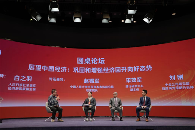 圓桌論壇“展望中國經(jīng)濟(jì)：鞏固和增強(qiáng)經(jīng)濟(jì)回升向好態(tài)勢”。 人民網(wǎng)記者 王天樂攝