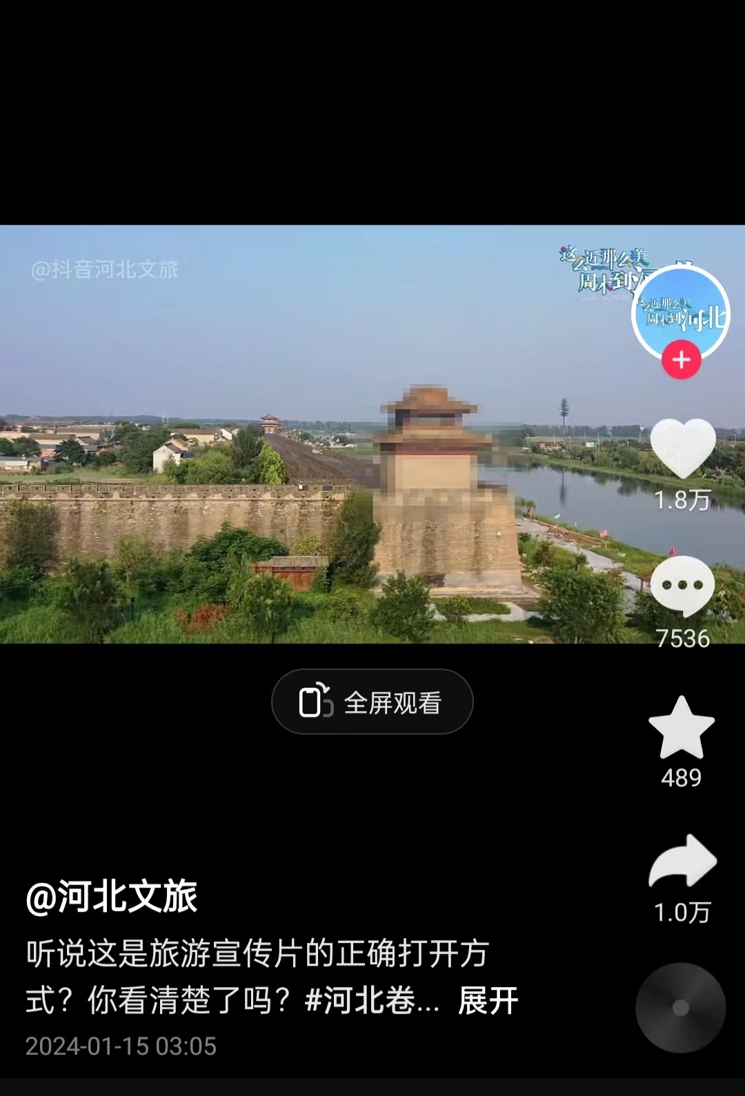 河北文旅根據(jù)網(wǎng)友建議發(fā)布的“打碼版”旅游宣傳片。 截圖自“河北文旅”官方短視頻賬號(hào)。