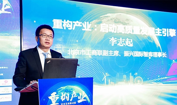 北京市工商聯(lián)副主席、振興國際智庫理事長李志起發(fā)言。（受訪者供圖）