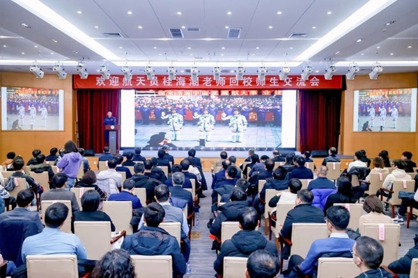 航天員桂海潮老師回校師生交流會(huì)現(xiàn)場(chǎng)。北京航空航天大學(xué)供圖