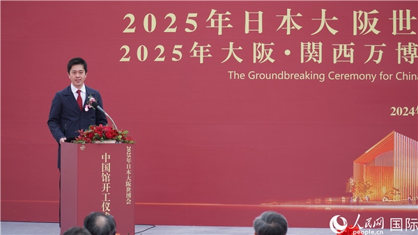 日本大阪府知事吉村洋文致辭。人民網(wǎng) 蔣曉辰攝