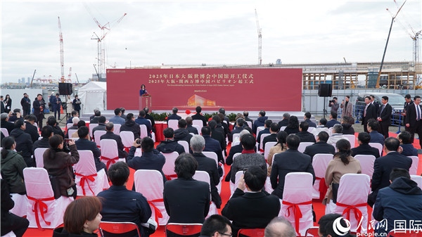 2月2日上午，2025年日本大阪世博會中國館開工儀式在大阪濱水夢洲世博園區(qū)舉辦。人民網(wǎng) 蔣曉辰攝