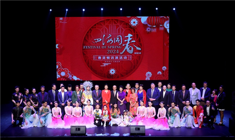 2024年“四海同春”慰僑訪演團(tuán)亞太團(tuán)新西蘭惠靈頓演出現(xiàn)場。圖片由陸欣讌、孟韜、葉勇提供