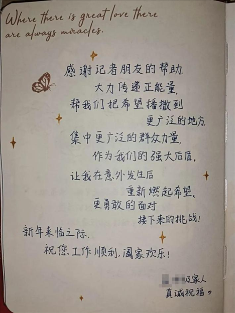 △ 2023年6月，媒體刊發(fā)報道將小孟不幸被跳樓者砸中的事推到了大眾視野中，也為經(jīng)濟狀況不好的這家人快速籌得急需的醫(yī)藥費、生活費等，一解燃眉之急。2024年新年，小孟給記者寫了一段新年祝福。