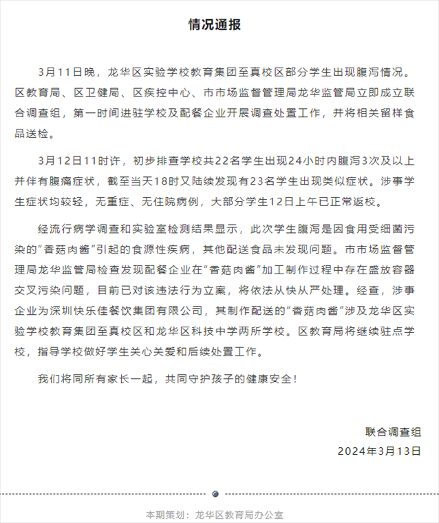 龍華教育官方公號(hào)截圖。