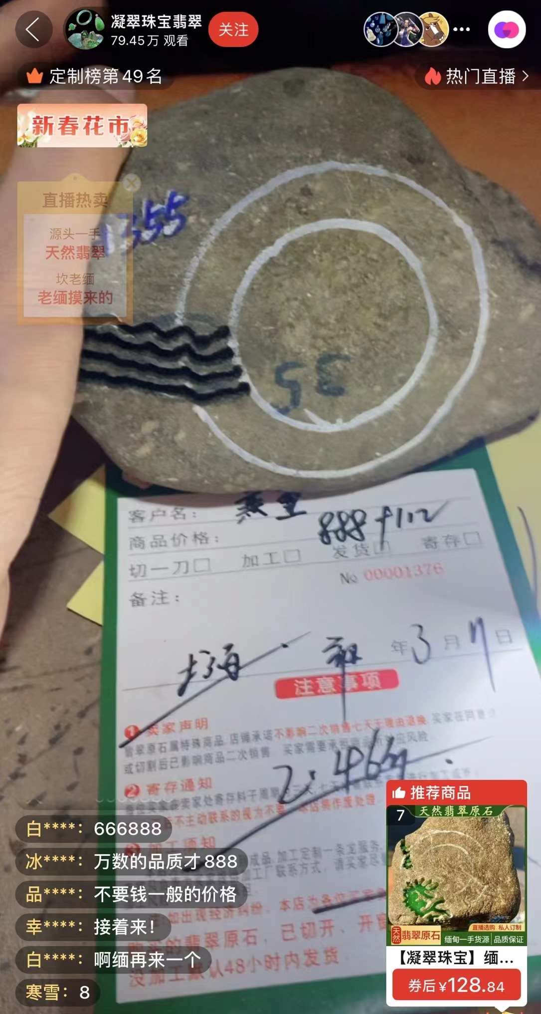 記者“猜中”數(shù)字，獲得低價(jià)專拍權(quán)限，“老粉”在直播間里附和主播，示意記者“賺了”