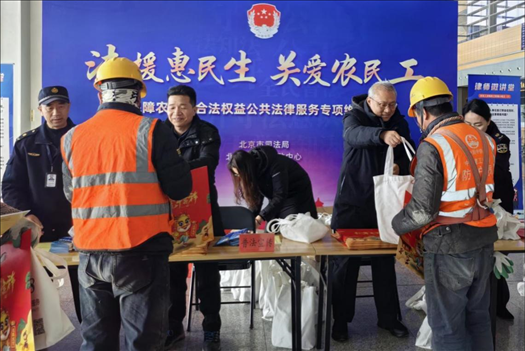 2023年12月22日，北京市法援中心在北京豐臺站開展“法援惠民生 關(guān)愛農(nóng)民工”公共法律服務(wù)專項維權(quán)活動。北京市司法局供圖