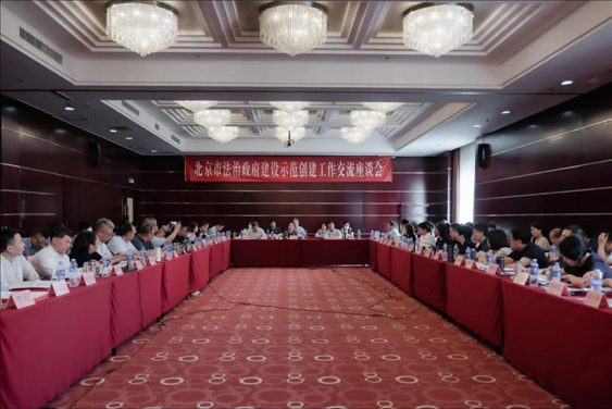 2023年5月18日，北京市法治政府建設(shè)示范創(chuàng)建工作交流座談會召開。北京市司法局供圖