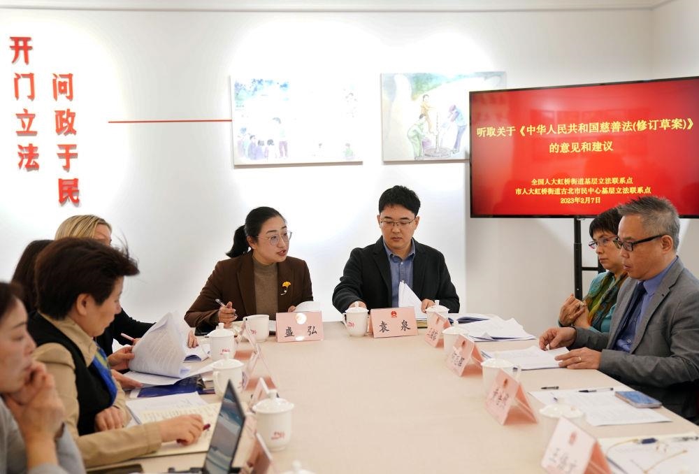 △2023年2月7日，上海虹橋街道古北市民中心召開征詢會，聽取相關人士對《中華人民共和國慈善法（修訂草案）》的意見和建議。