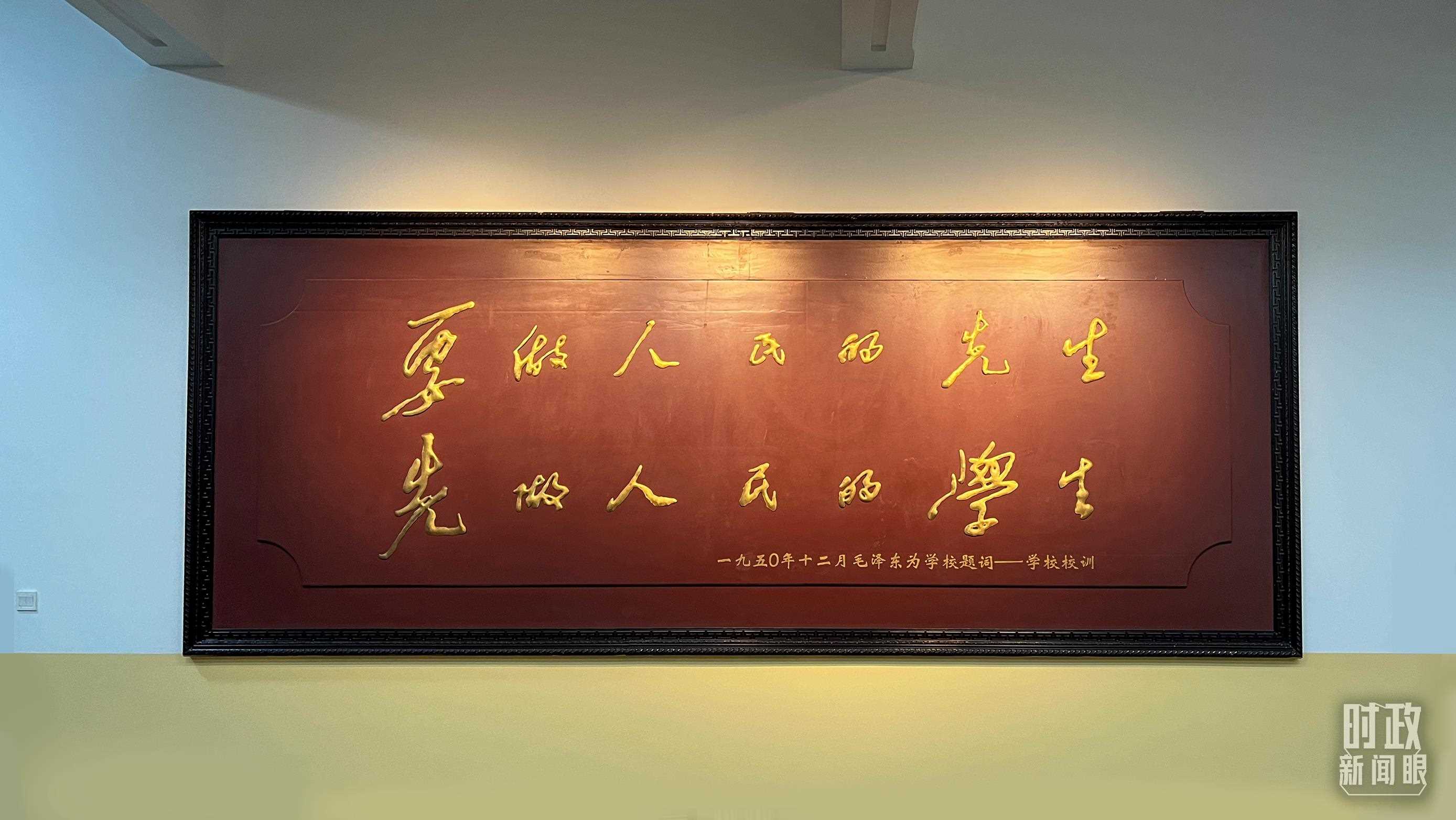 △毛澤東同志1950年為母校的題詞。（總臺央視記者覃思拍攝）