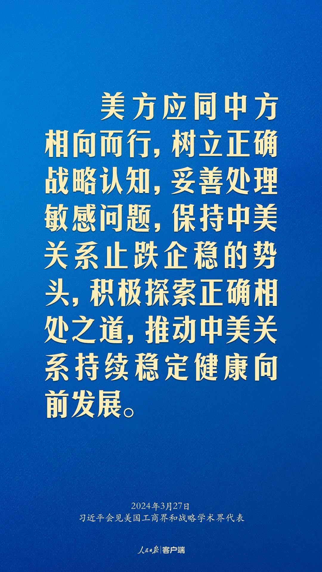 習(xí)近平：中美關(guān)系回不到過(guò)去，但能夠有一個(gè)更好的未來(lái)
