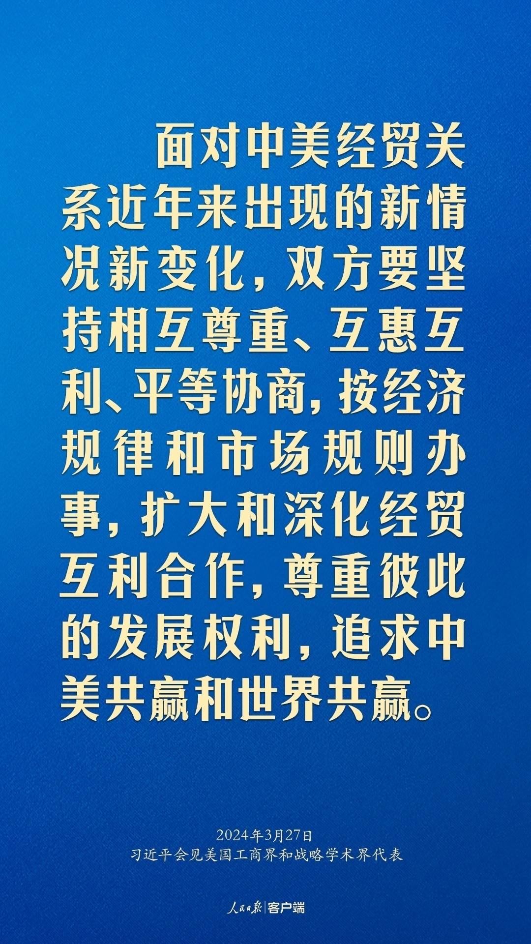 習(xí)近平：中美關(guān)系回不到過(guò)去，但能夠有一個(gè)更好的未來(lái)