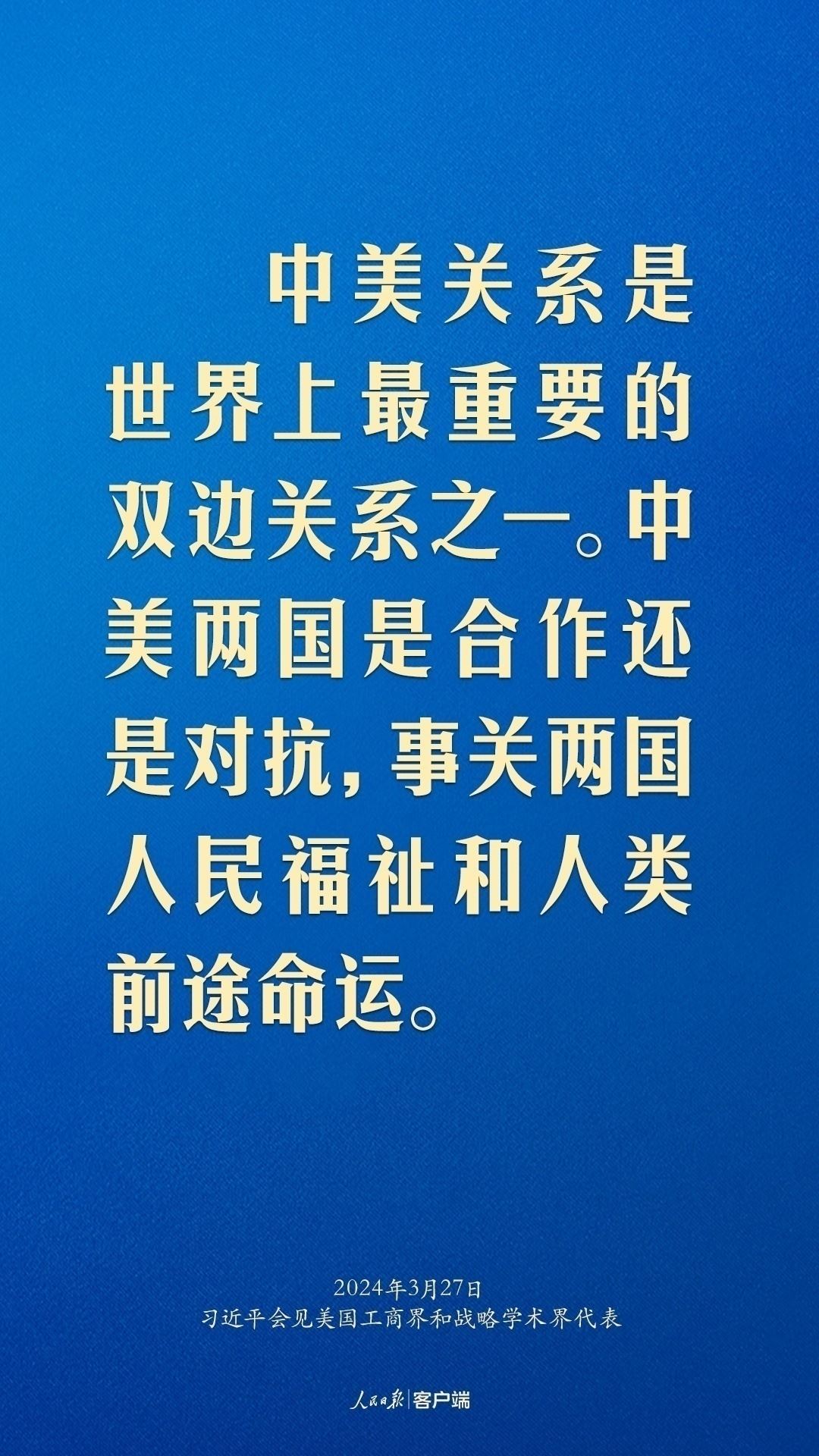 習(xí)近平：中美關(guān)系回不到過(guò)去，但能夠有一個(gè)更好的未來(lái)