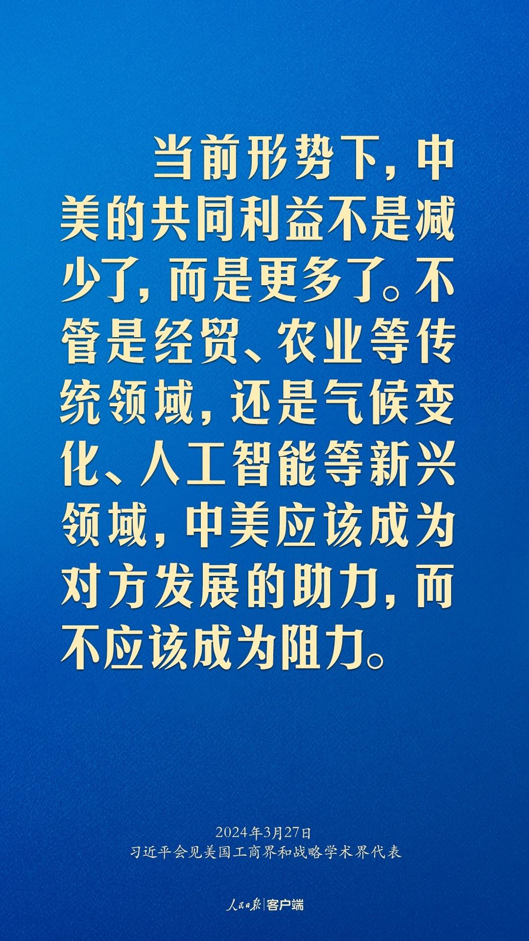 習(xí)近平：中美關(guān)系回不到過(guò)去，但能夠有一個(gè)更好的未來(lái)