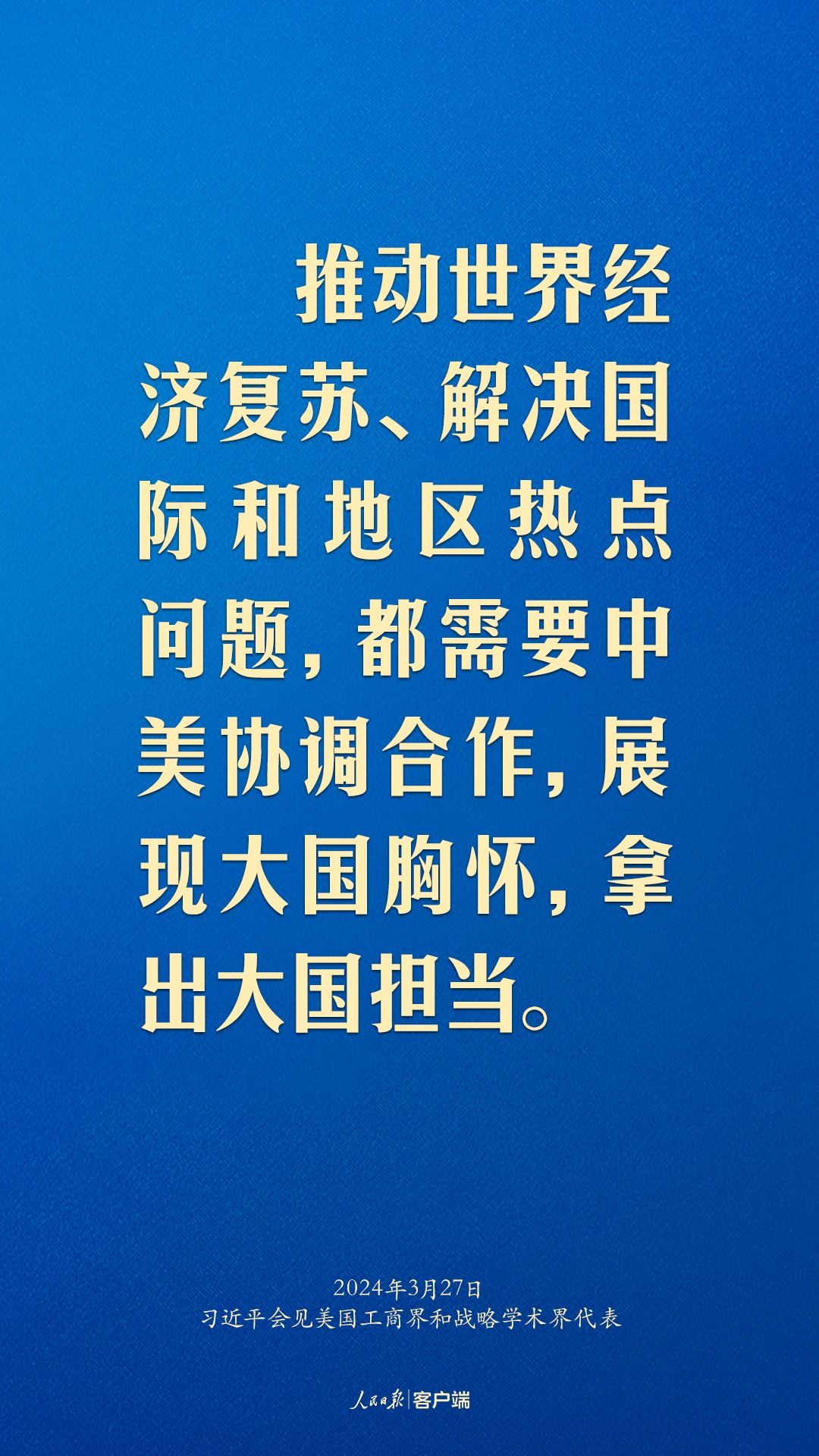 習(xí)近平：中美關(guān)系回不到過(guò)去，但能夠有一個(gè)更好的未來(lái)