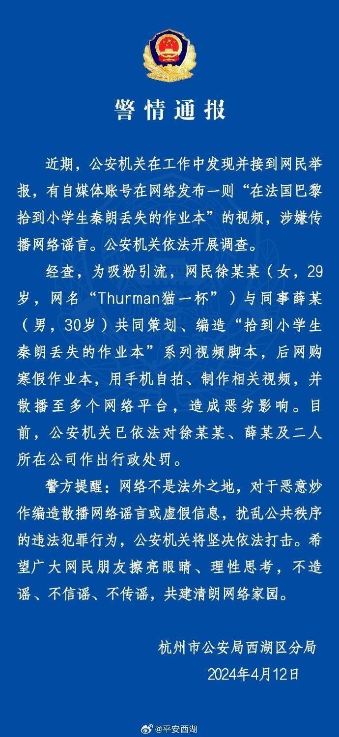 “秦朗丟作業(yè)”確系編造，網(wǎng)紅道歉！新黃色新聞泛濫很危險(xiǎn)
