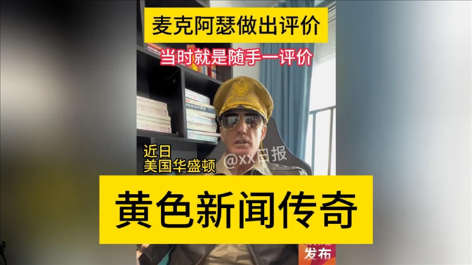 “秦朗丟作業(yè)”確系編造，網(wǎng)紅道歉！新黃色新聞泛濫很危險(xiǎn)