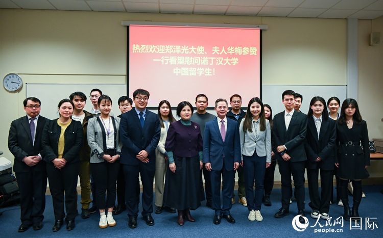 座談會現(xiàn)場，鄭澤光大使看望慰問中國留學(xué)生代表。人民網(wǎng) 郭錦標(biāo)攝
